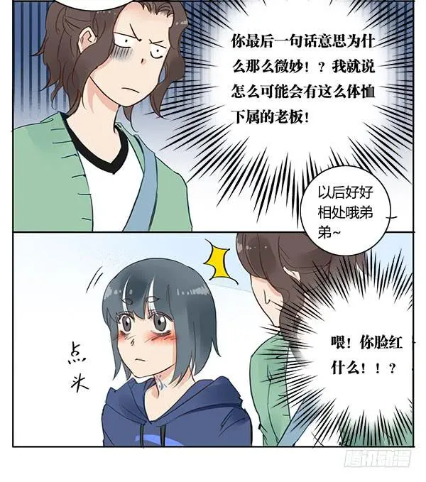 不乖的人秘密会暴露哦~ 第10页