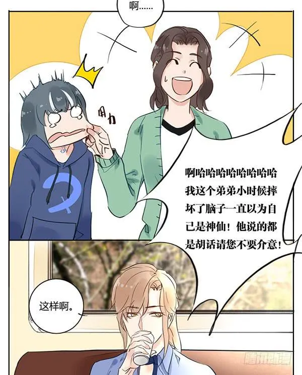 不乖的人秘密会暴露哦~ 第30页