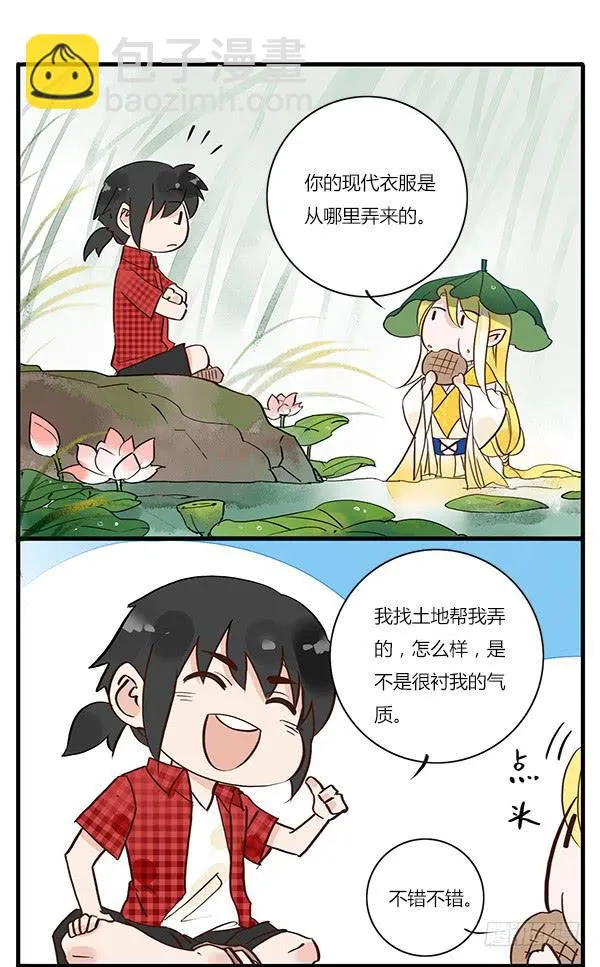 万事只需一个菠萝包 第7页