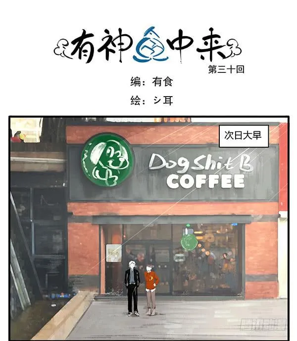 怕谁来谁！ 第1页
