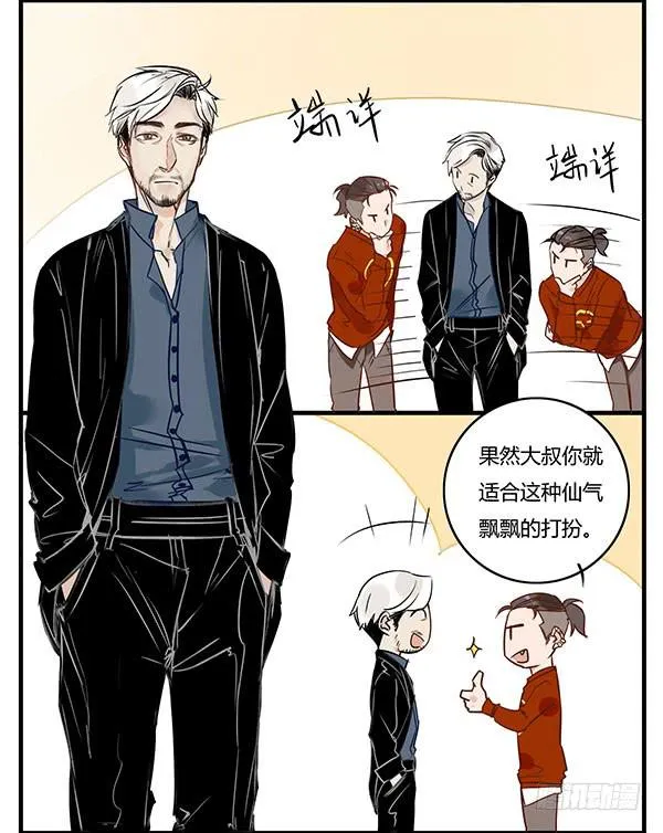 怕谁来谁！ 第2页