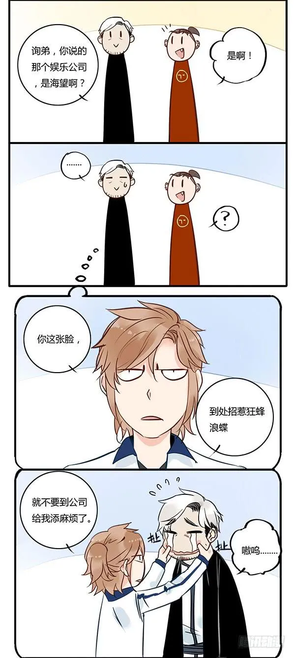 怕谁来谁！ 第4页