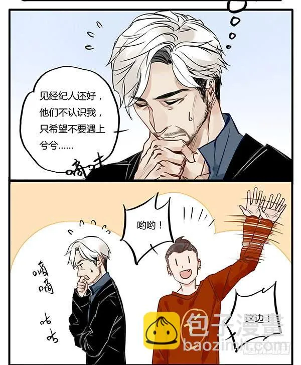 怕谁来谁！ 第5页