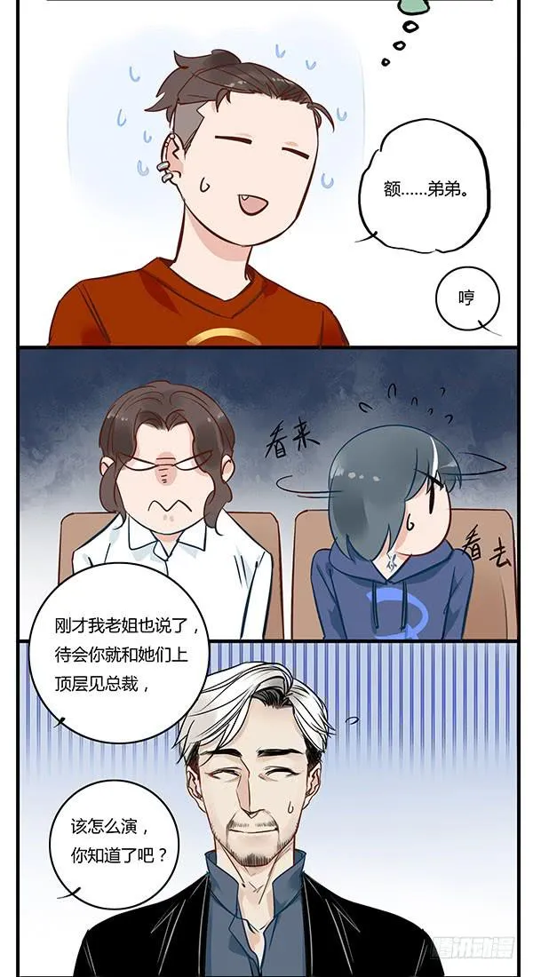 怕谁来谁！ 第11页
