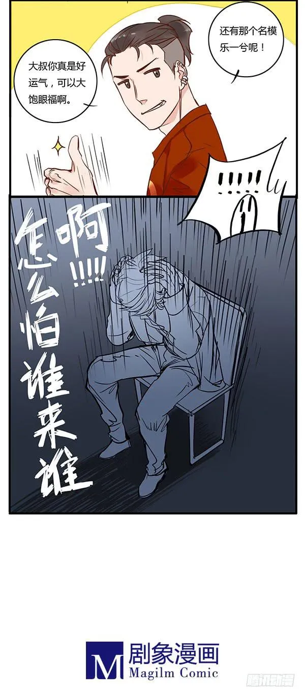 怕谁来谁！ 第13页