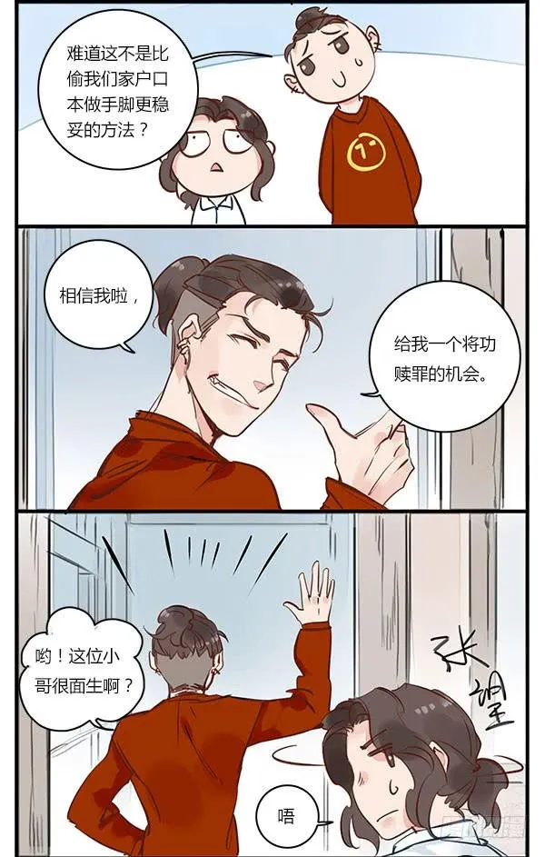 一口毒奶 第20页