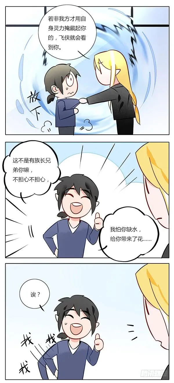 时候一到，你自会知晓一切！ 第10页