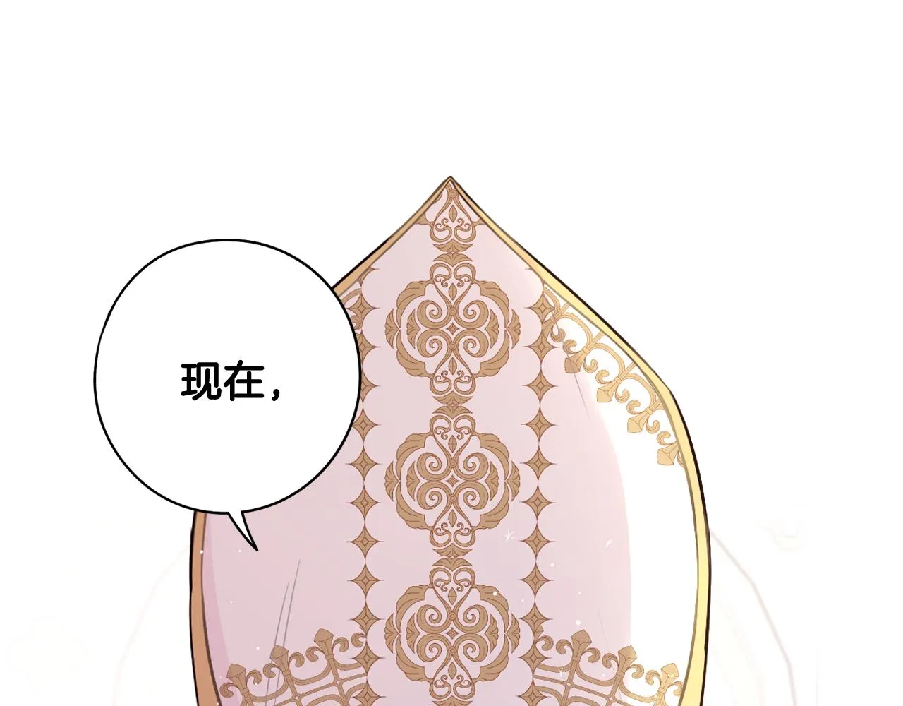 第80话 回到他身边 第9页