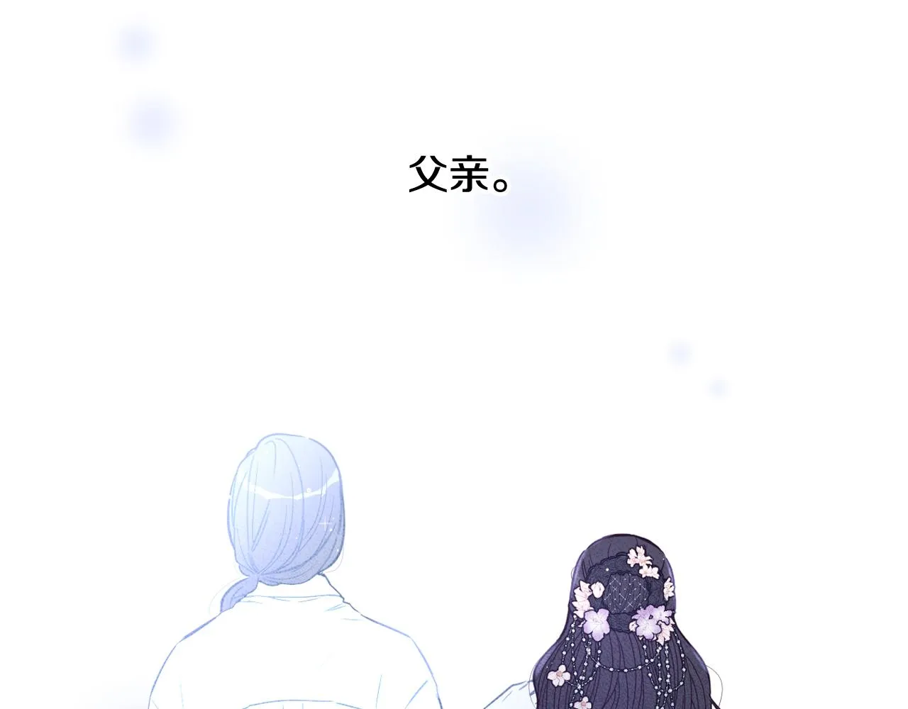 第80话 回到他身边 第32页