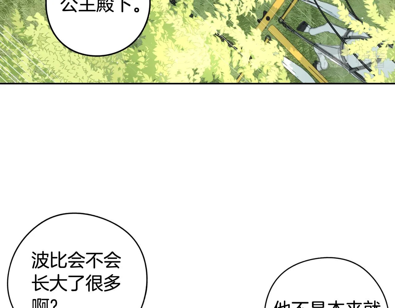 第80话 回到他身边 第62页