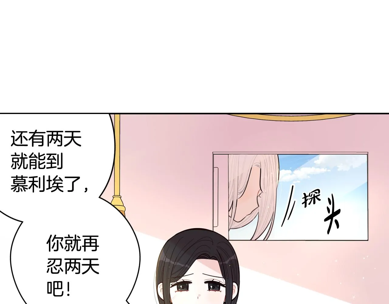 第80话 回到他身边 第78页