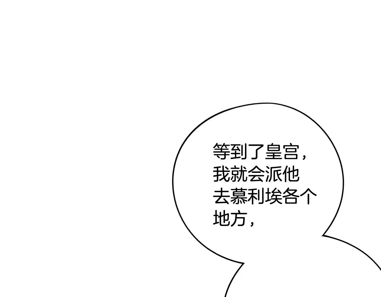 第80话 回到他身边 第87页