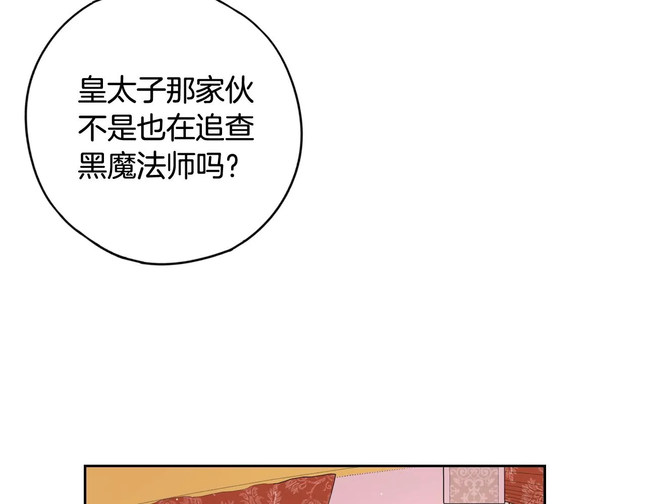 第80话 回到他身边 第89页