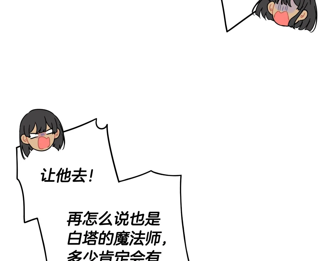 第80话 回到他身边 第94页