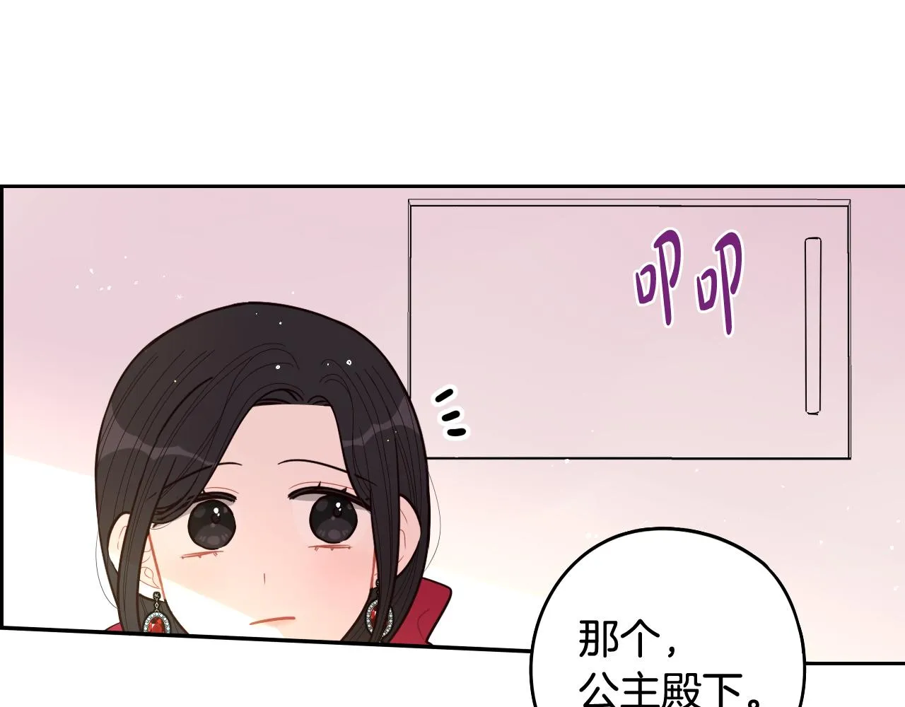 第80话 回到他身边 第107页