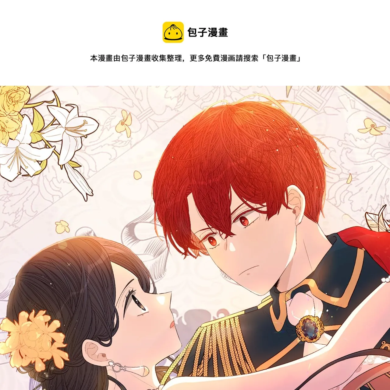 第79话 无法说后悔了 第1页