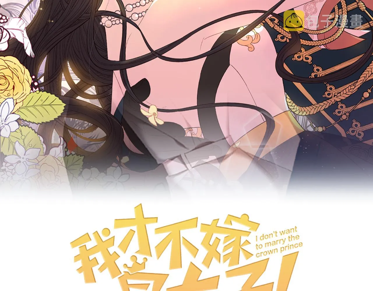 第79话 无法说后悔了 第2页