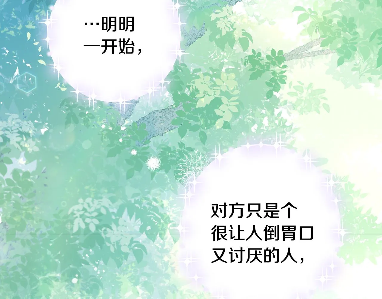 第79话 无法说后悔了 第8页