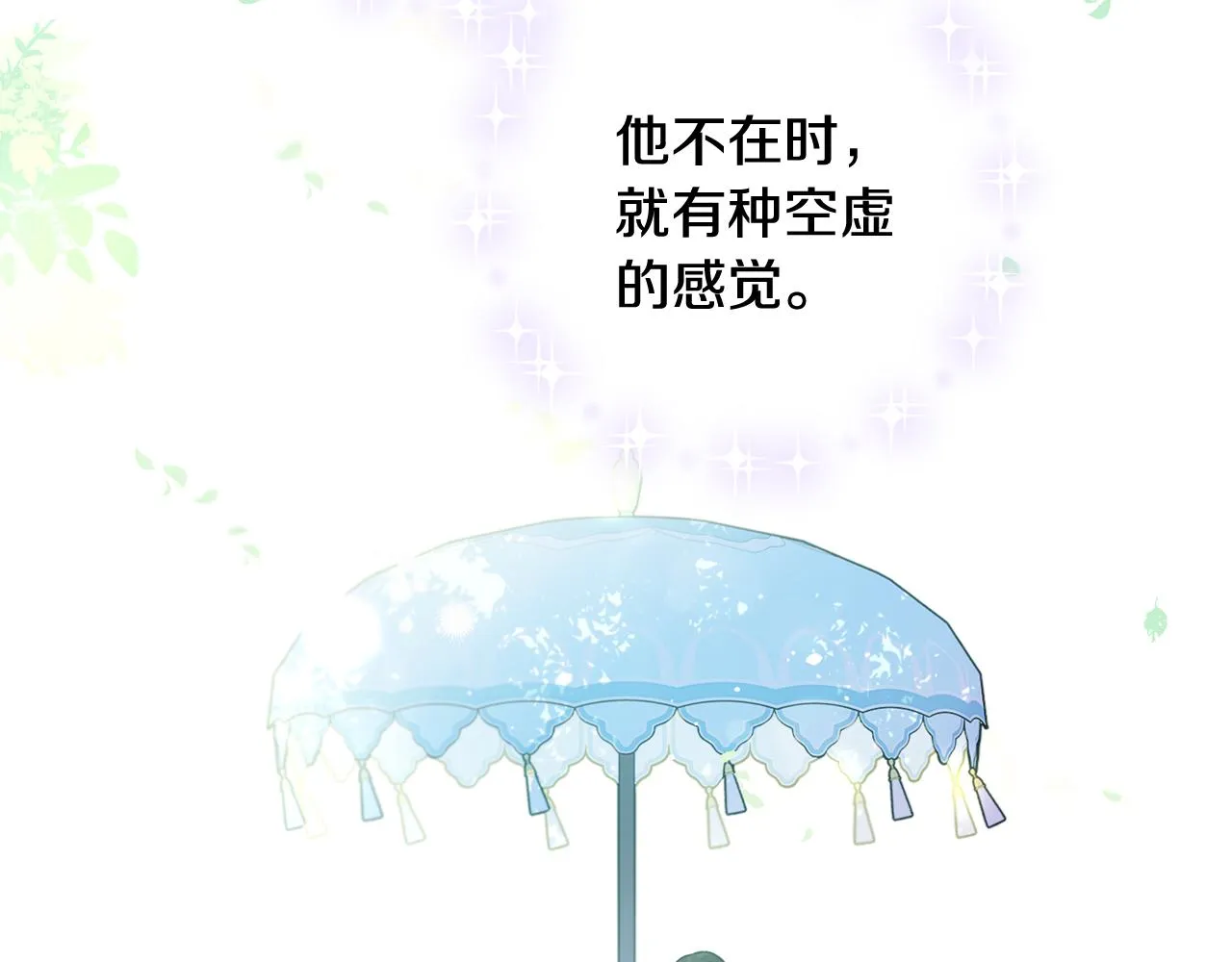第79话 无法说后悔了 第10页