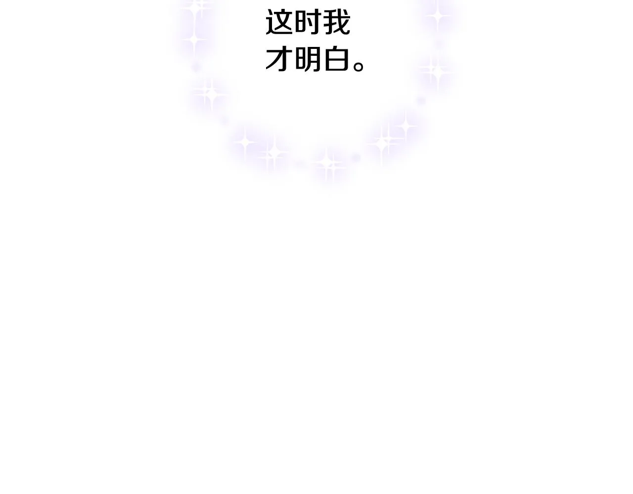 第79话 无法说后悔了 第14页