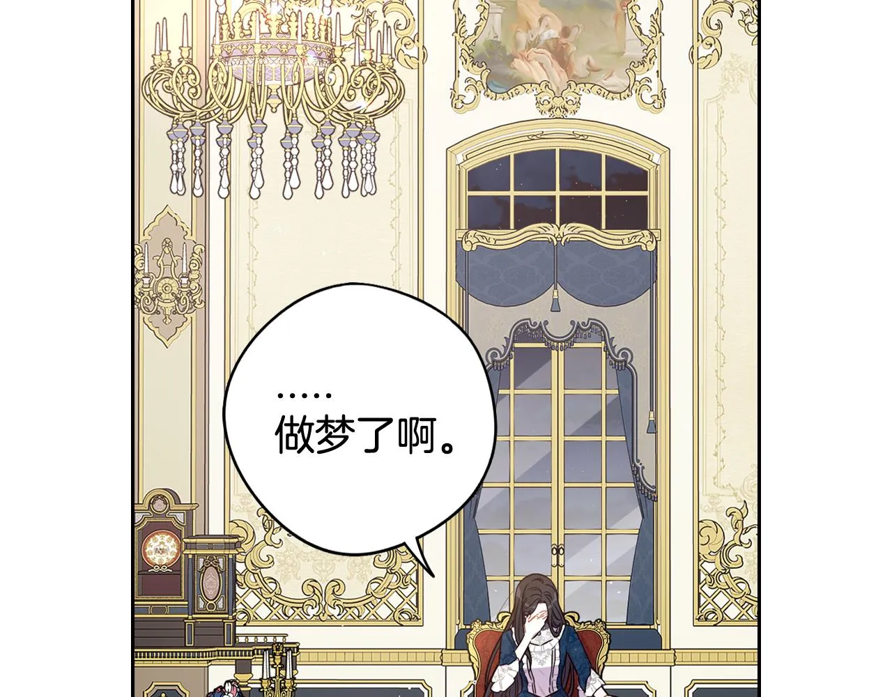 第79话 无法说后悔了 第20页