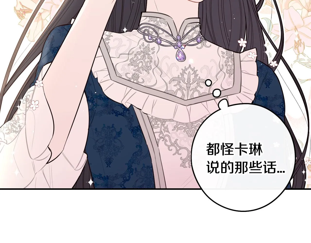 第79话 无法说后悔了 第23页
