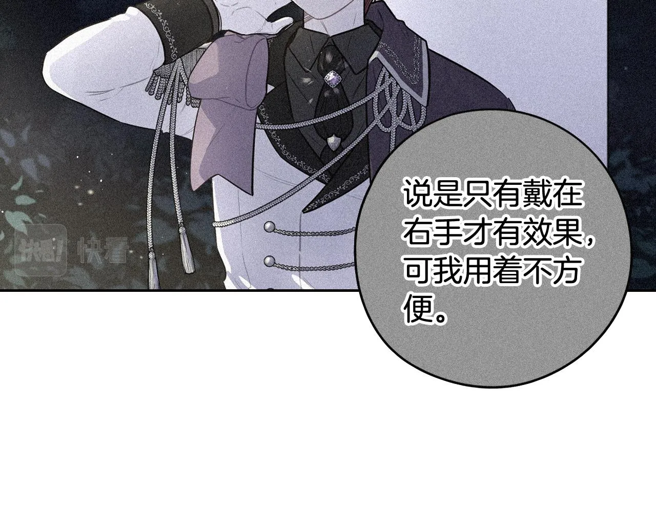 第79话 无法说后悔了 第29页