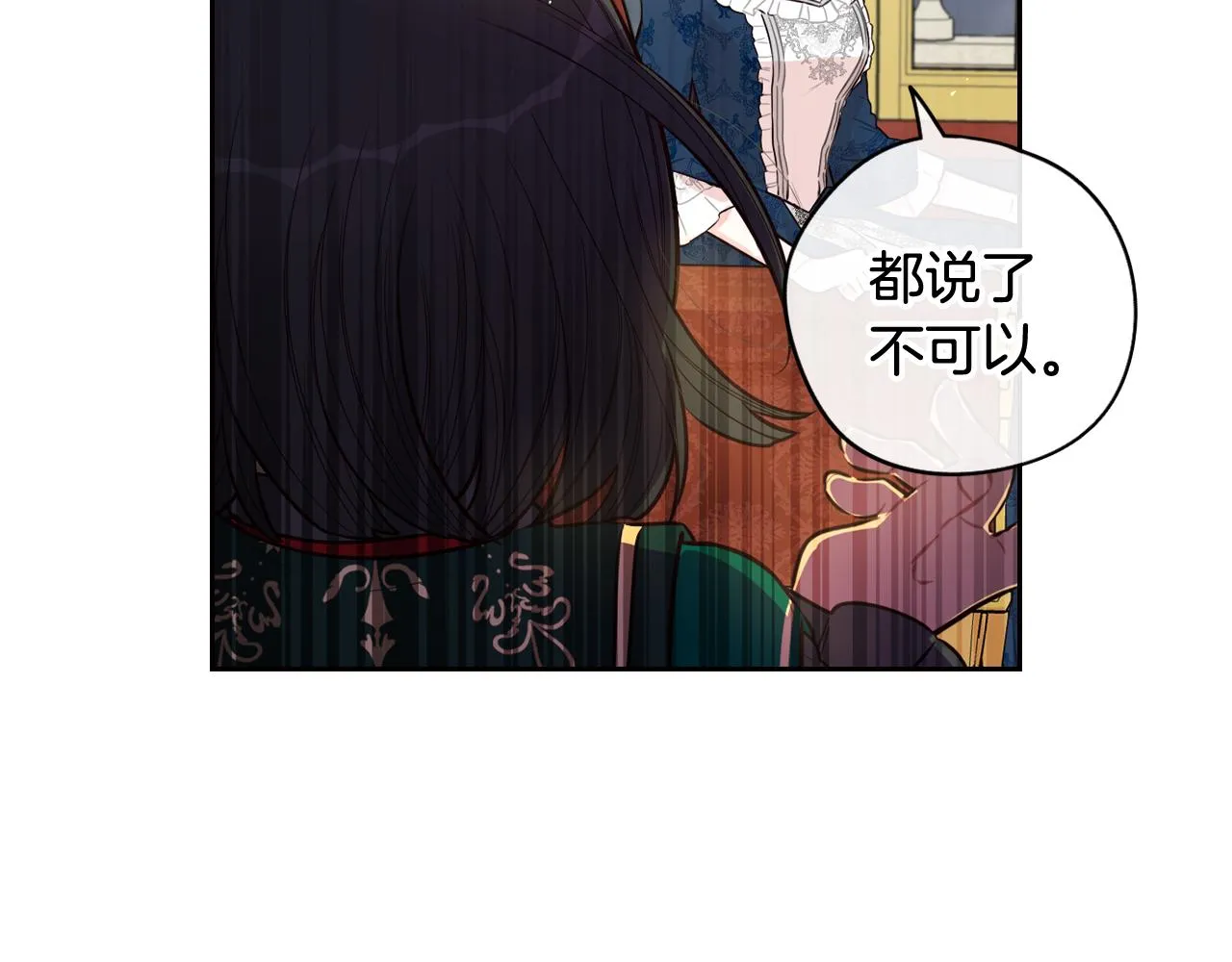 第79话 无法说后悔了 第40页