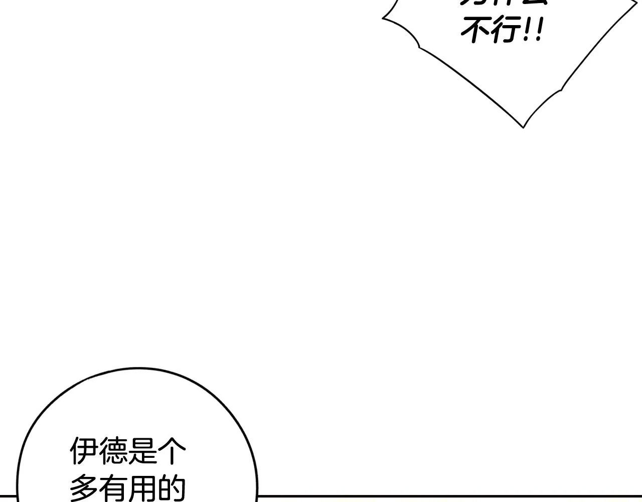第79话 无法说后悔了 第43页
