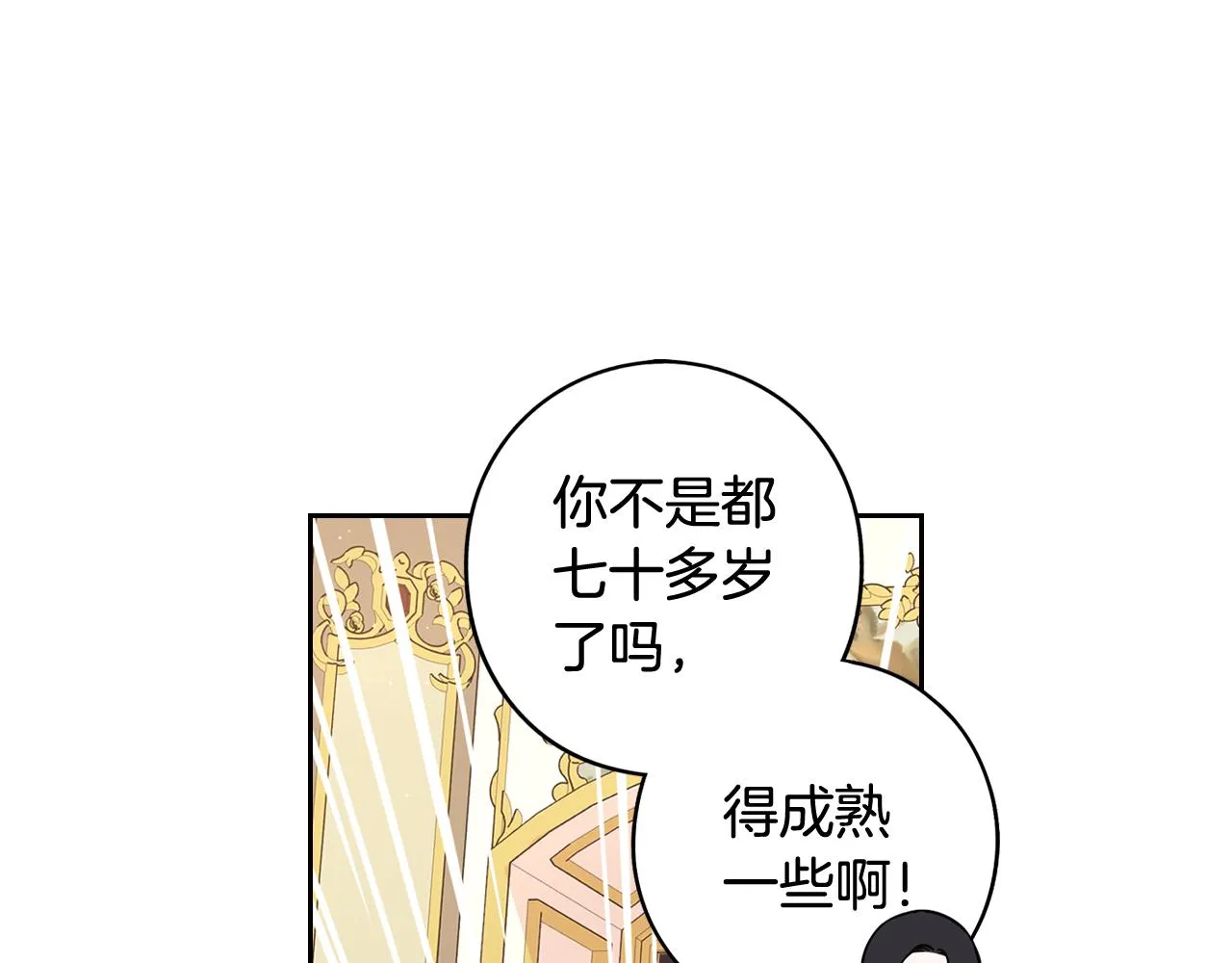 第79话 无法说后悔了 第46页