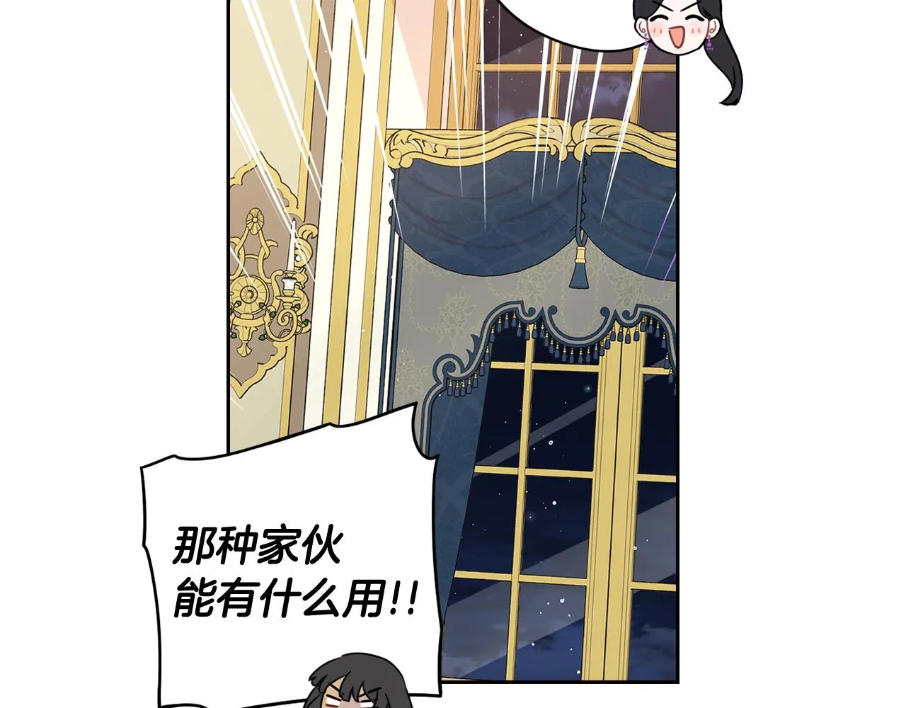 第79话 无法说后悔了 第47页