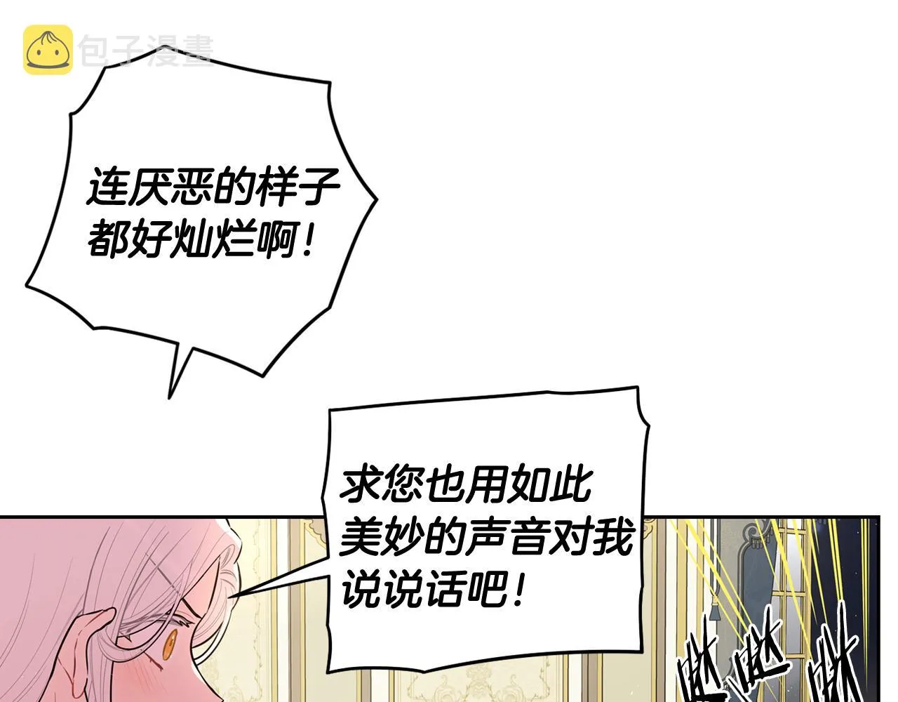 第79话 无法说后悔了 第53页