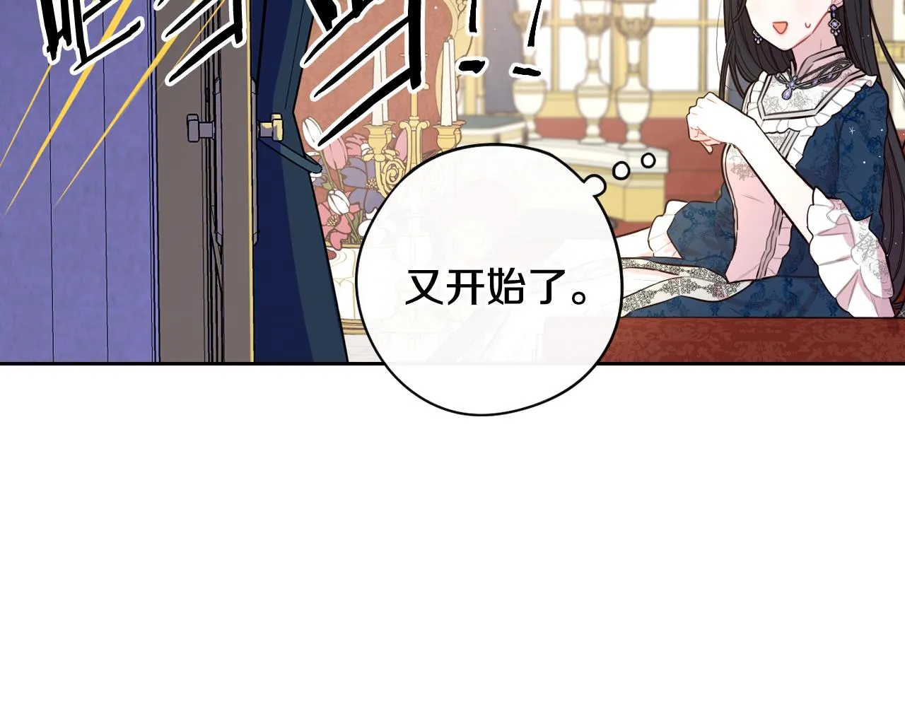 第79话 无法说后悔了 第61页