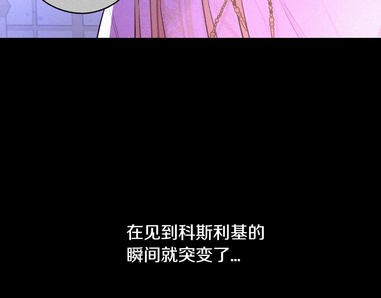 第79话 无法说后悔了 第78页