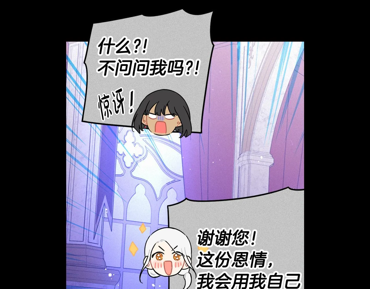 第79话 无法说后悔了 第88页