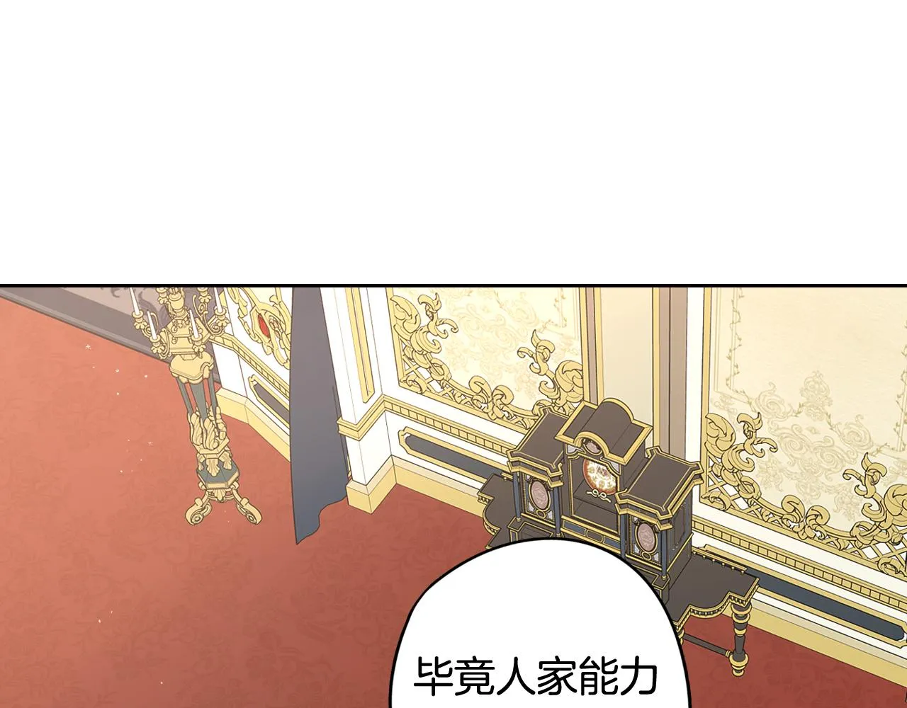 第79话 无法说后悔了 第90页