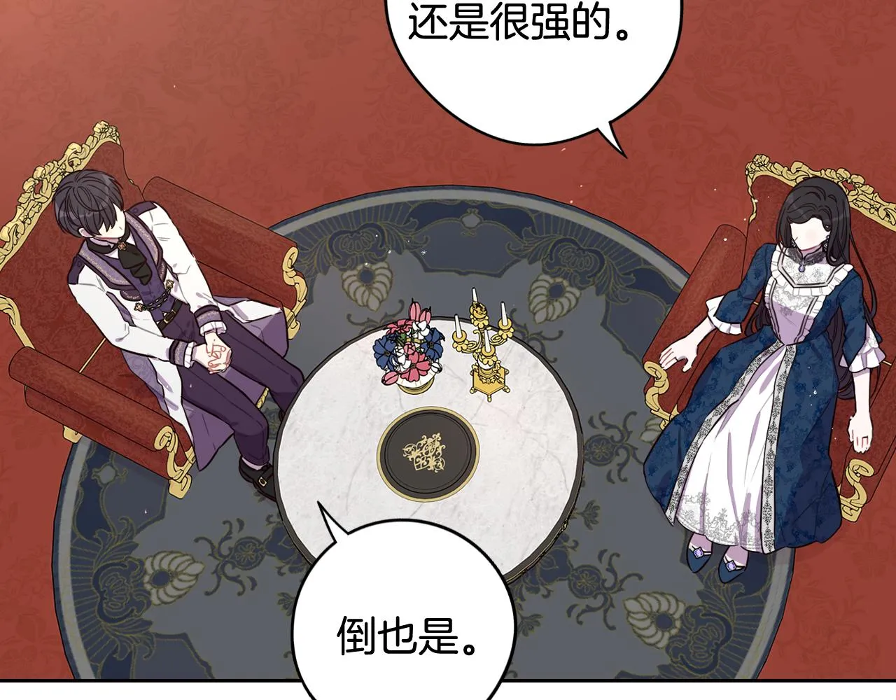 第79话 无法说后悔了 第91页