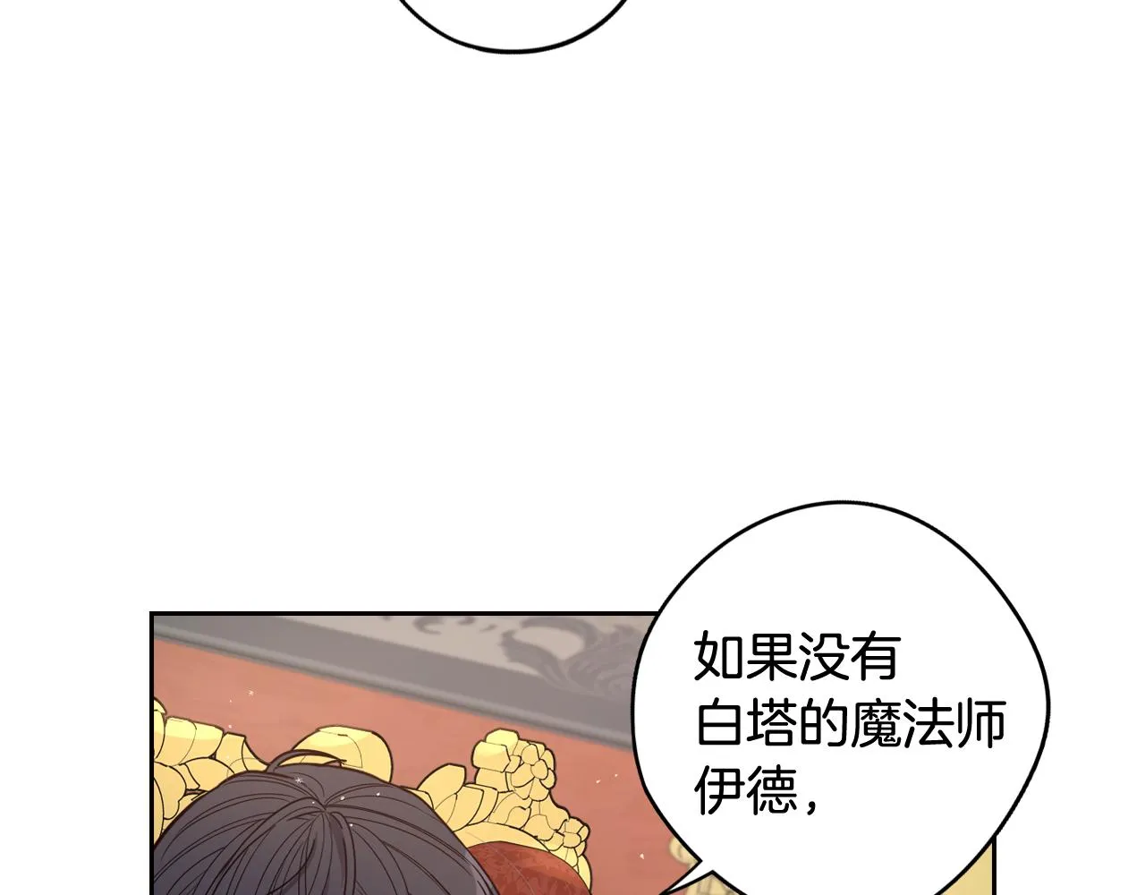 第79话 无法说后悔了 第92页