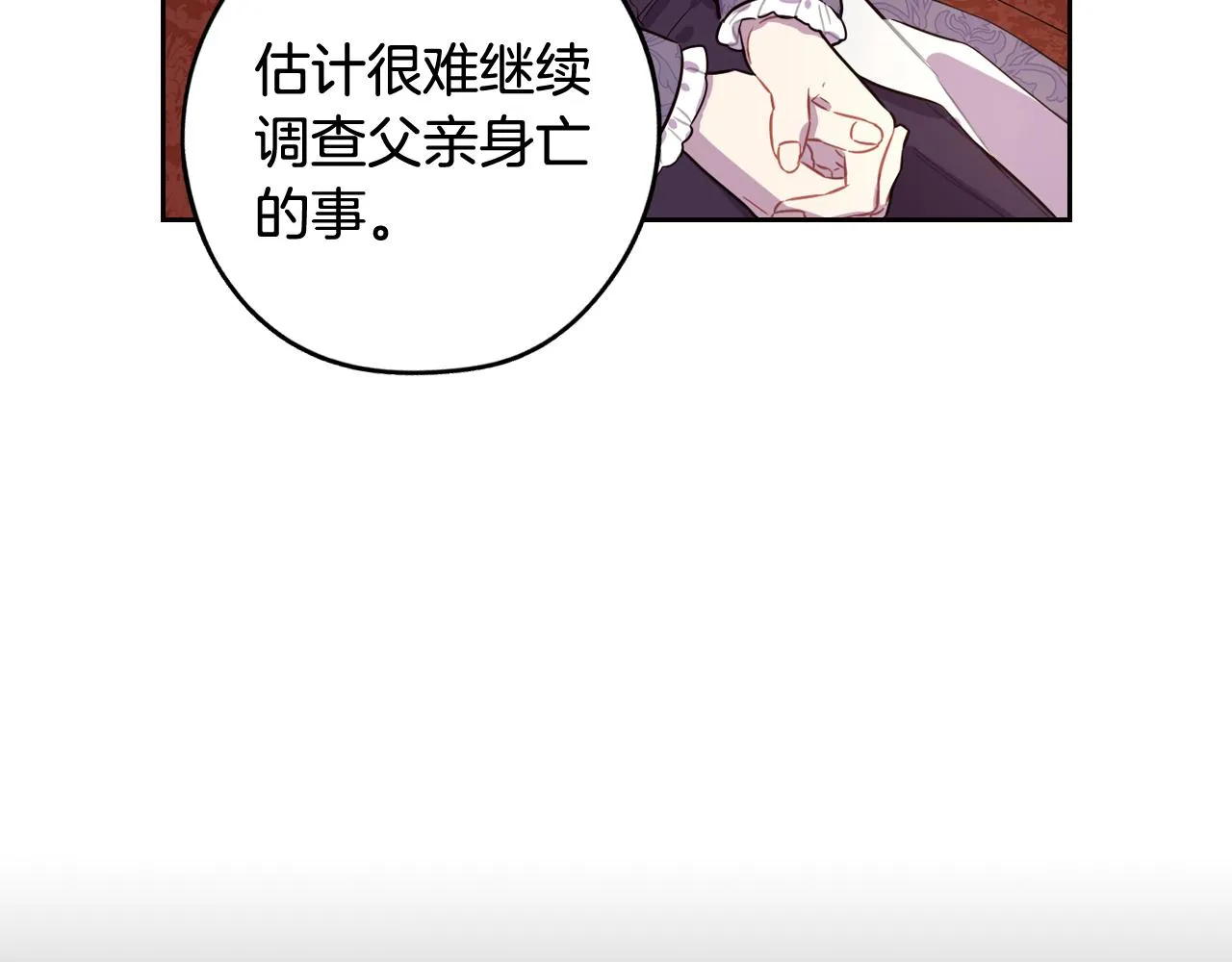 第79话 无法说后悔了 第94页