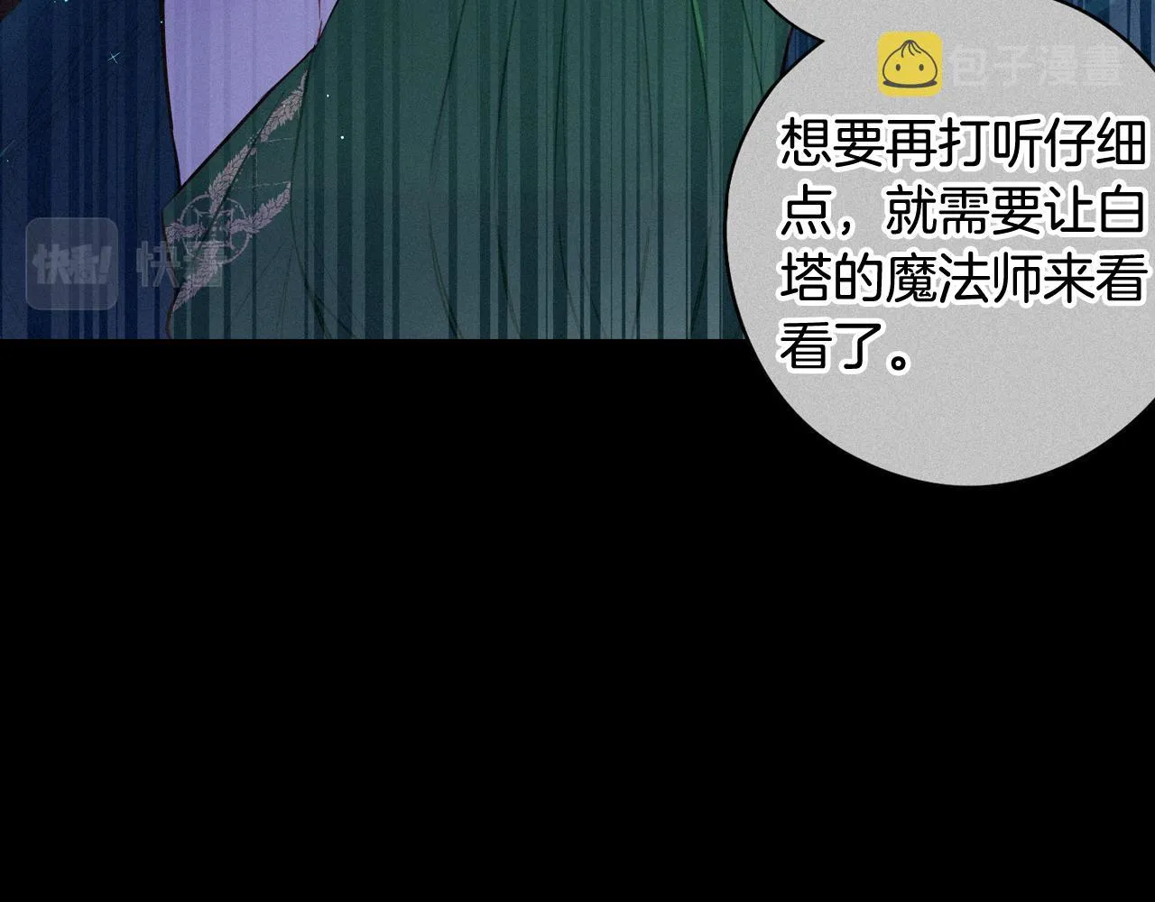 第79话 无法说后悔了 第97页