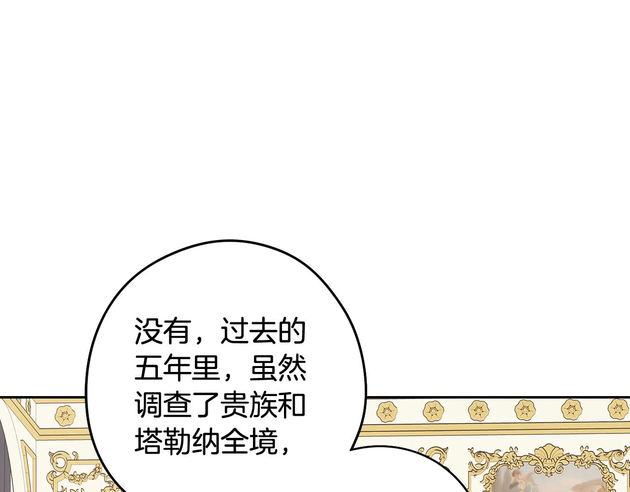 第79话 无法说后悔了 第110页