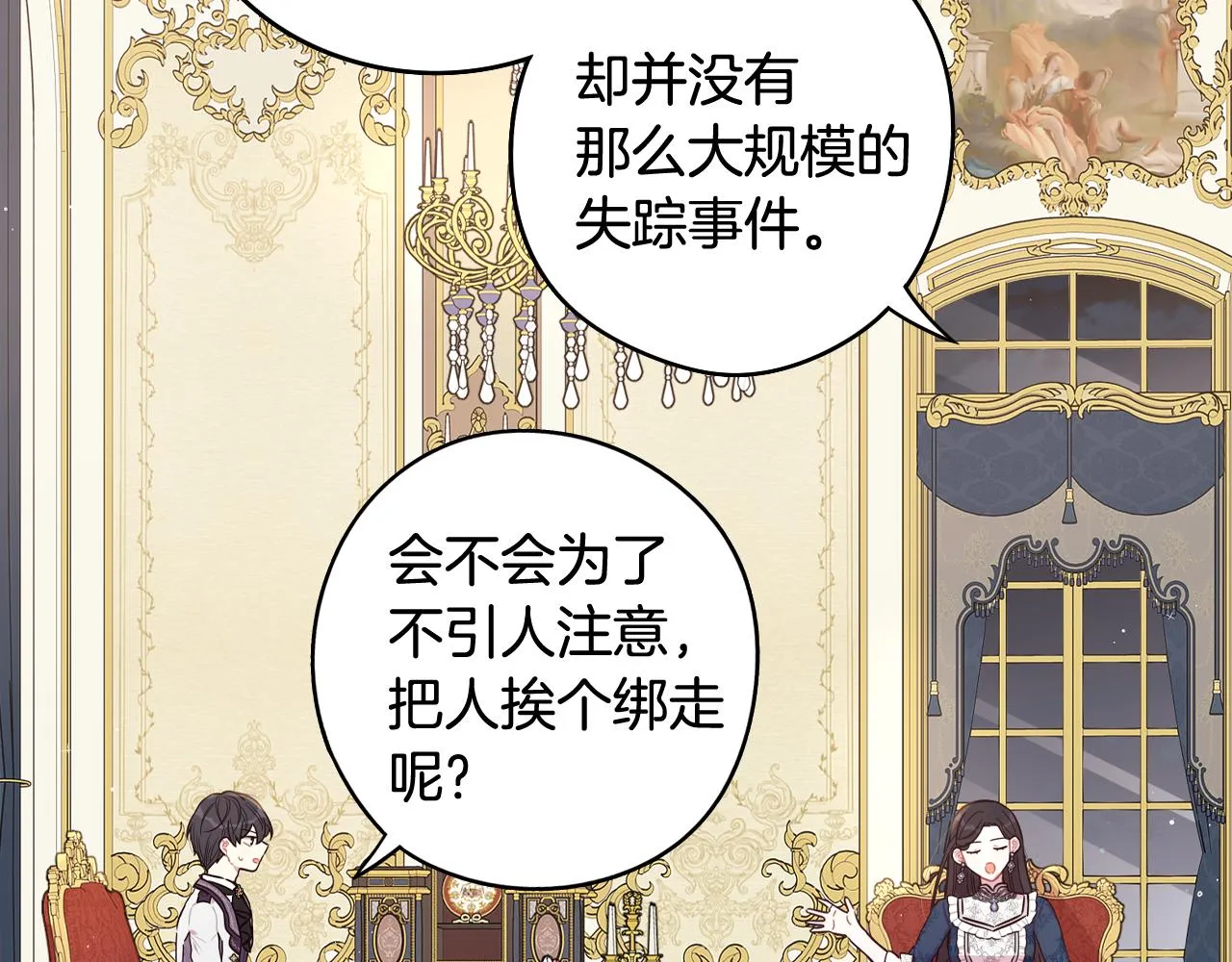 第79话 无法说后悔了 第111页