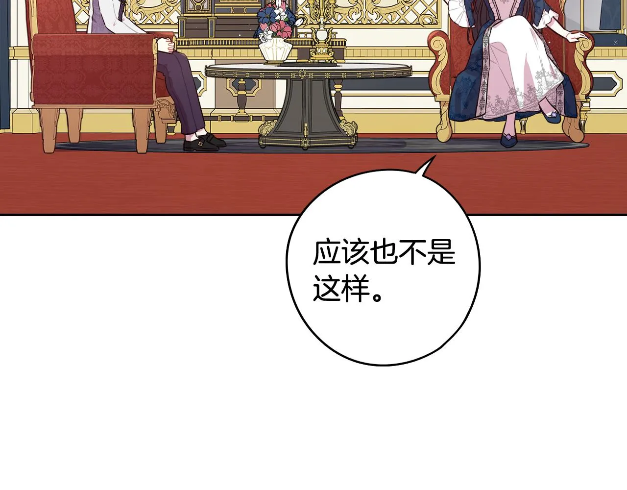第79话 无法说后悔了 第112页