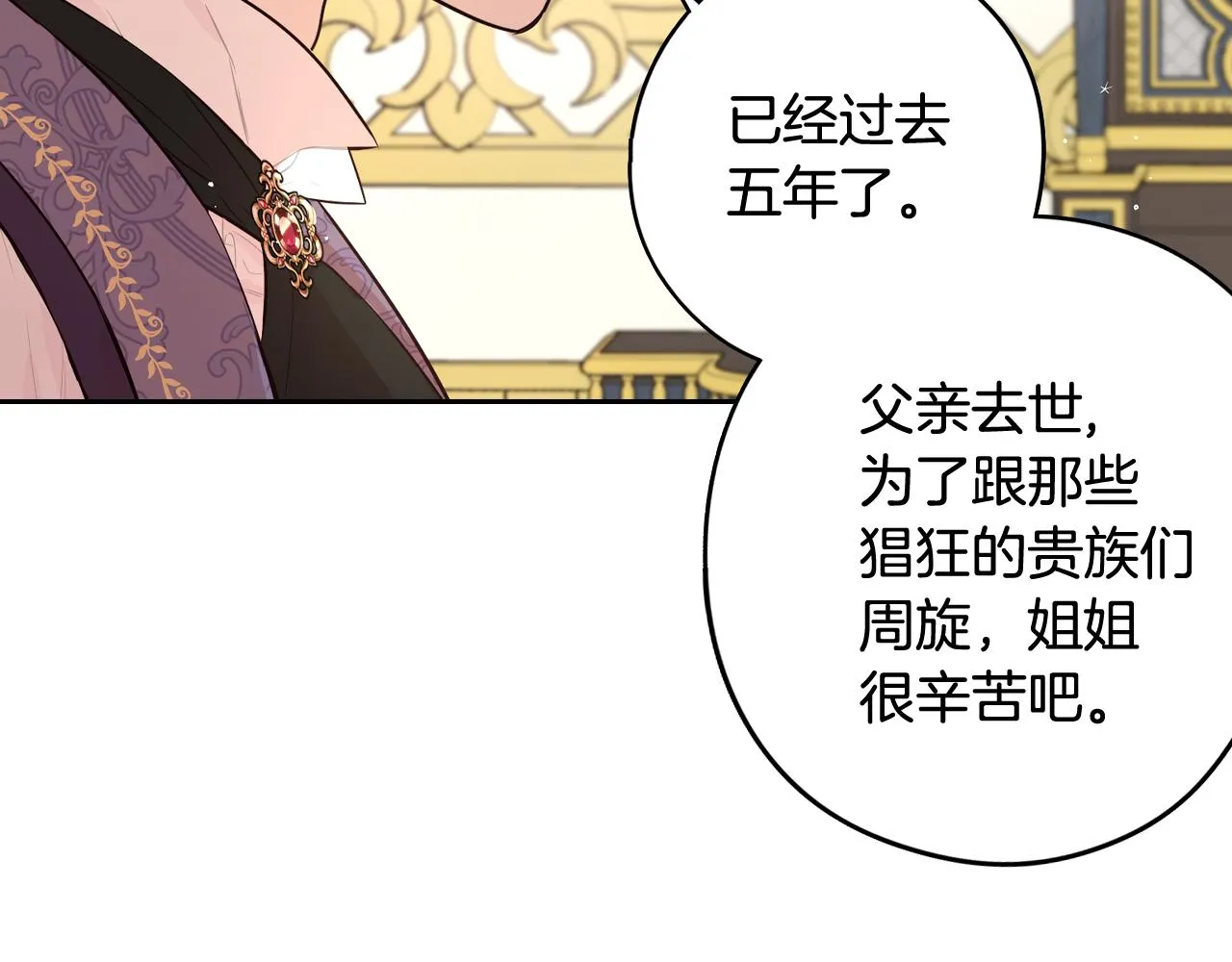 第79话 无法说后悔了 第119页