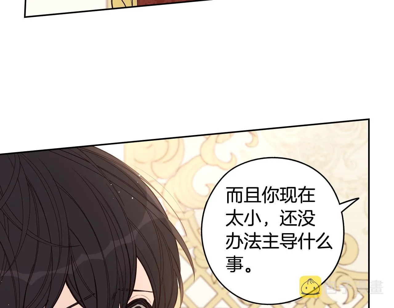 第79话 无法说后悔了 第128页