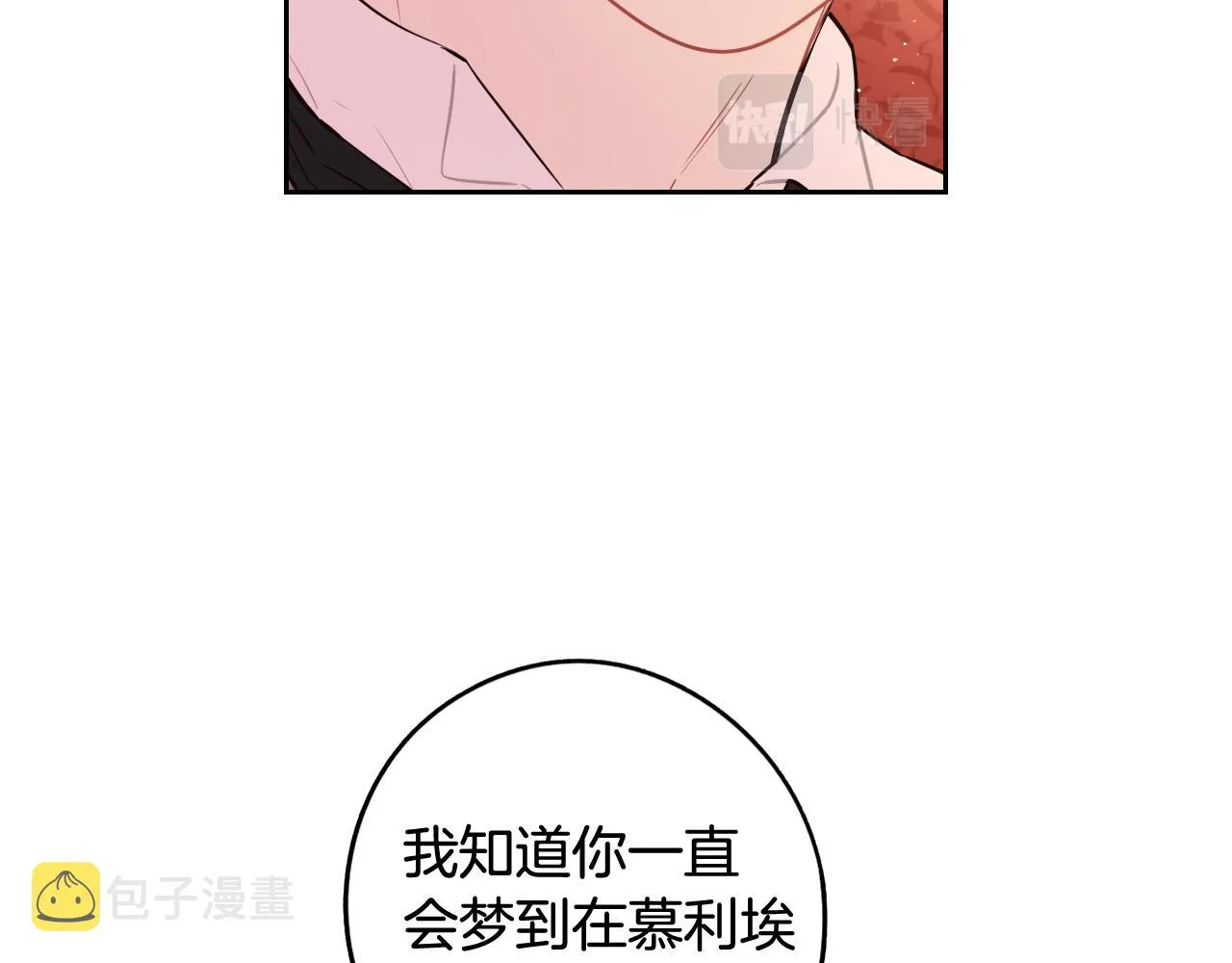 第79话 无法说后悔了 第134页
