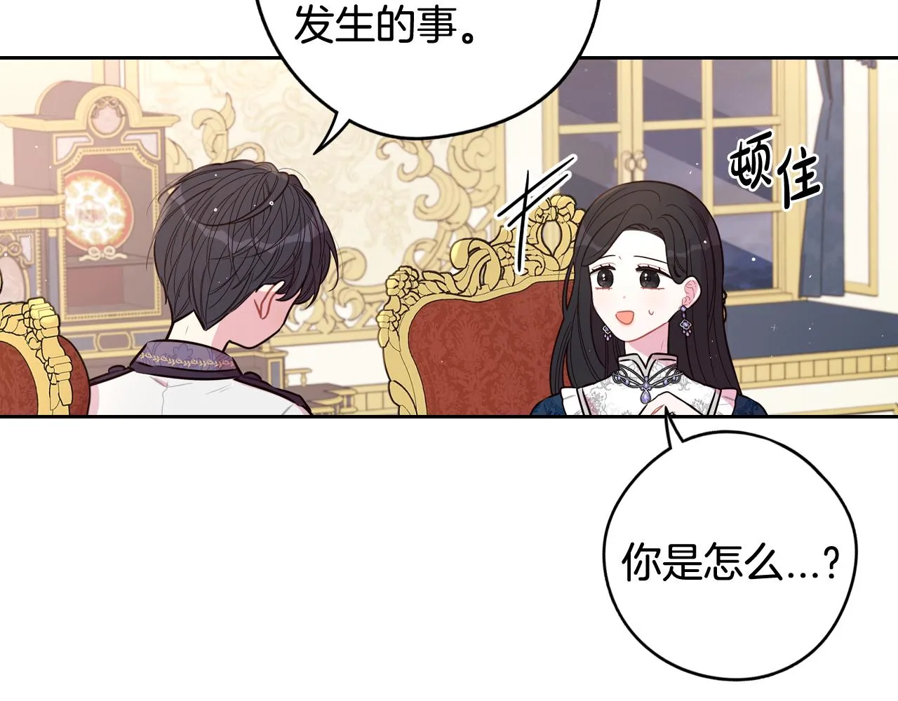 第79话 无法说后悔了 第135页
