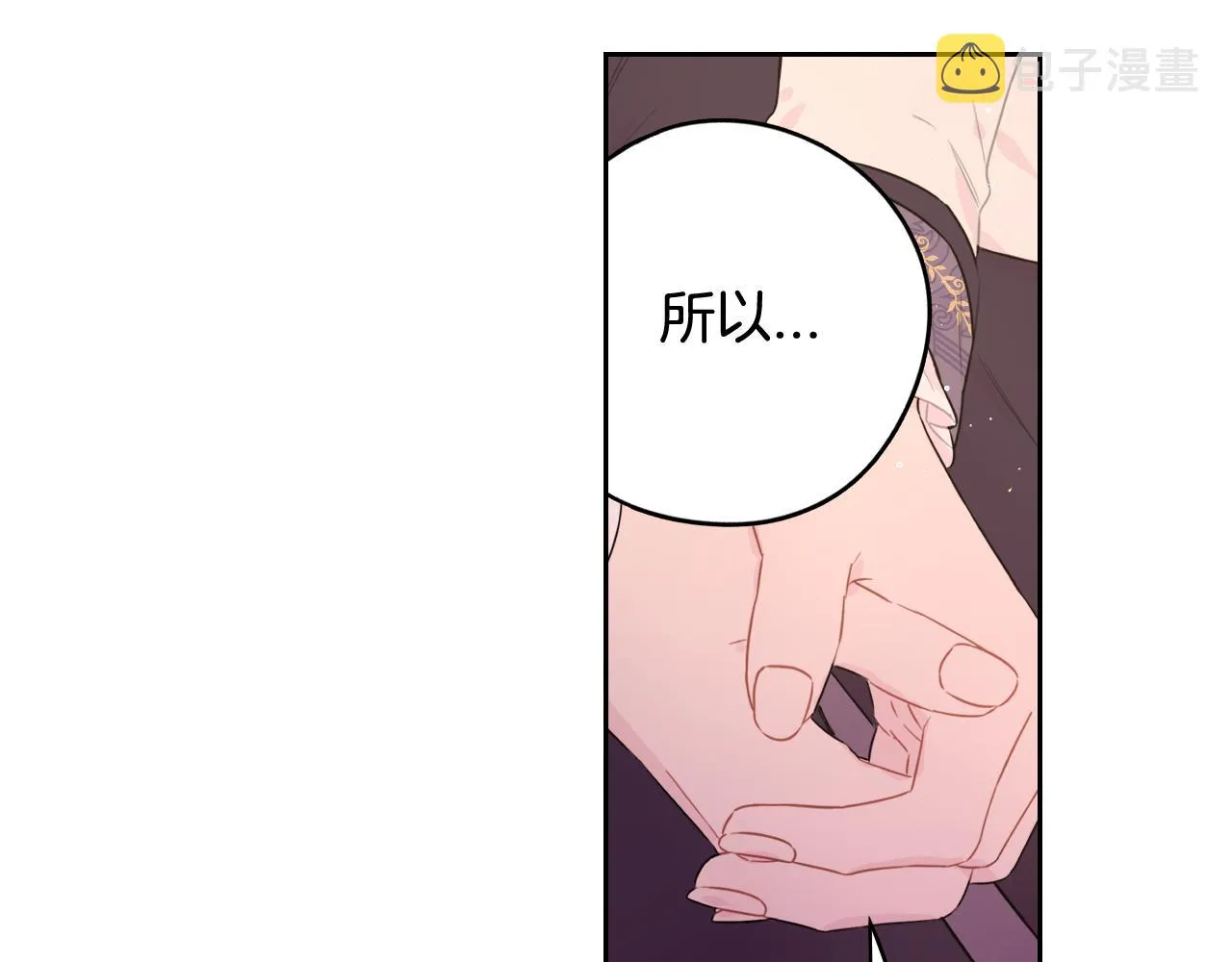第79话 无法说后悔了 第141页