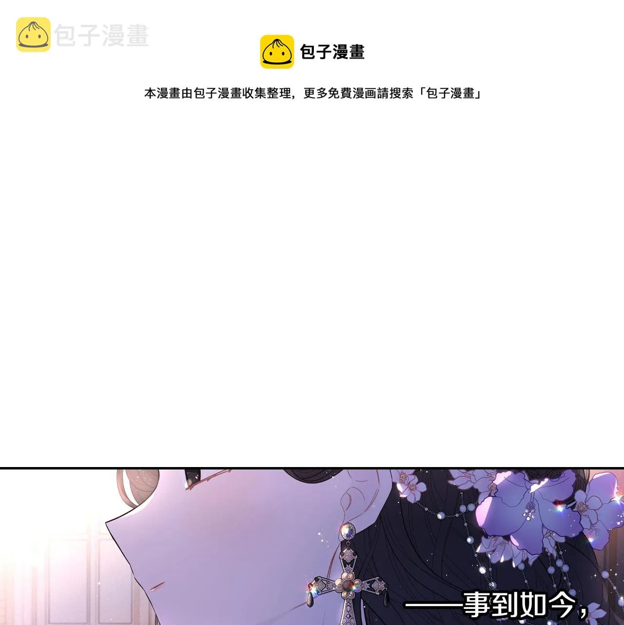 第79话 无法说后悔了 第148页