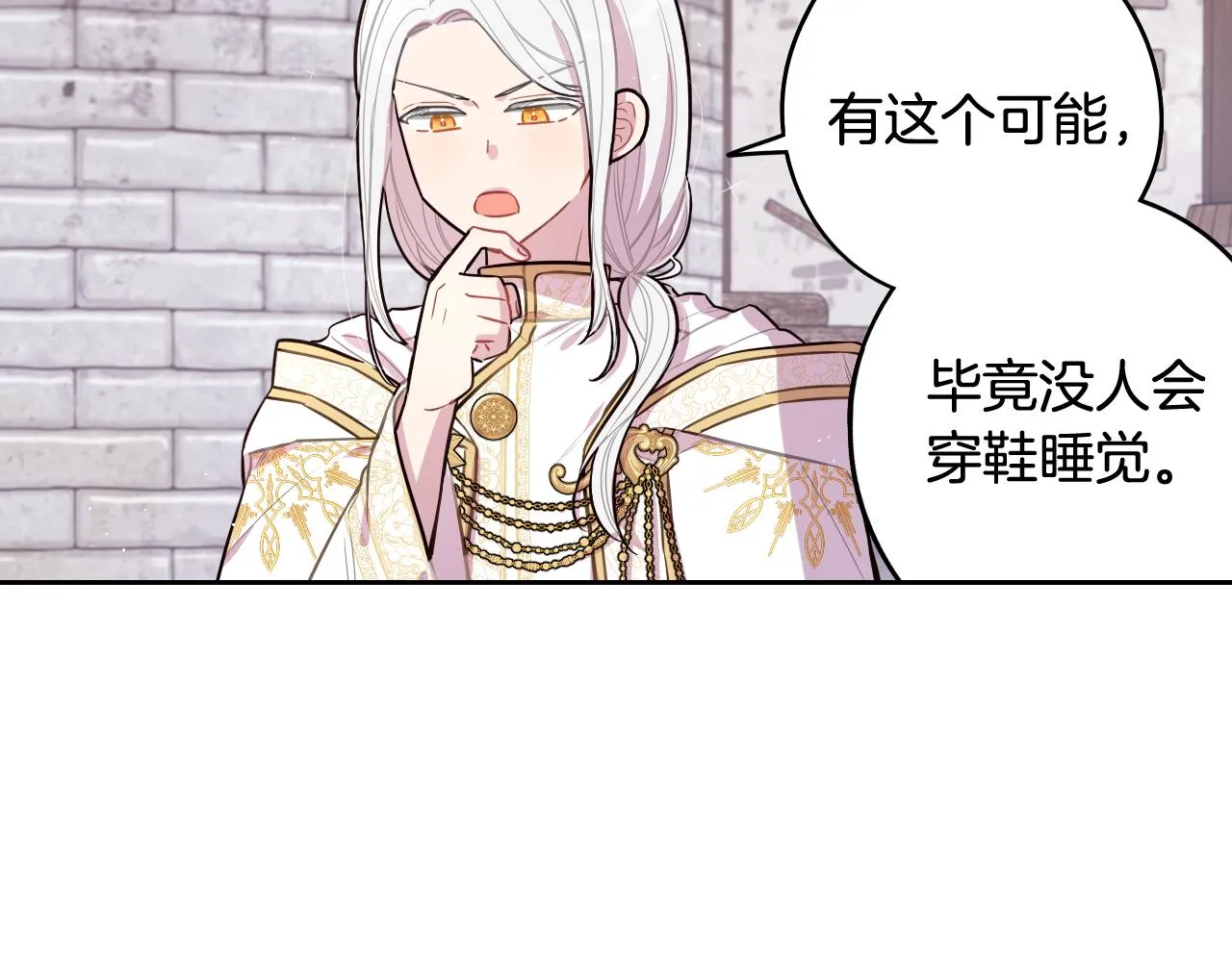 第81话 很长的故事 第17页